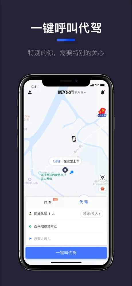 腾飞约车