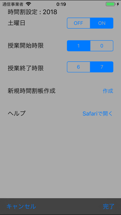 時間割管理ノート screenshot