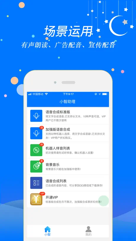 小智助理 语音合成 文字转语音