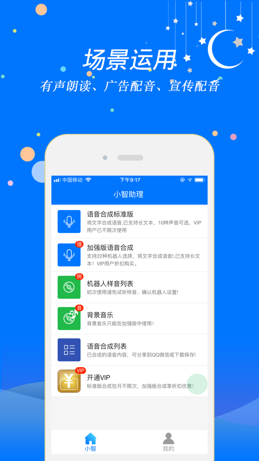 #1. 小智助理 语音合成 文字转语音 (iOS) 由: 沈阳云涛智能科技有限公司