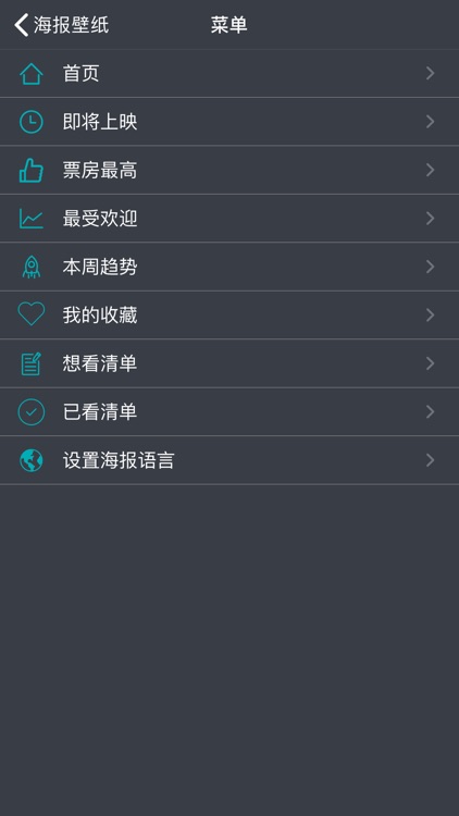海报壁纸 screenshot-3