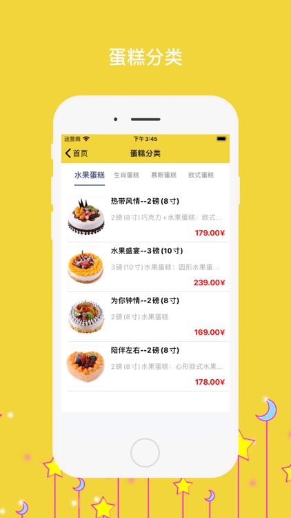 思味达蛋糕(Si Wei Da Cake)