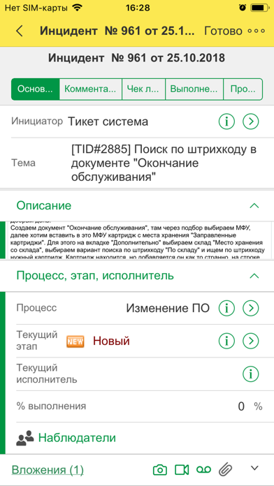 Управление IT-отделом 8 screenshot 3