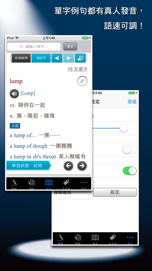 #3. 常春藤進階英文字彙 (iOS) 由: Otek International Inc.