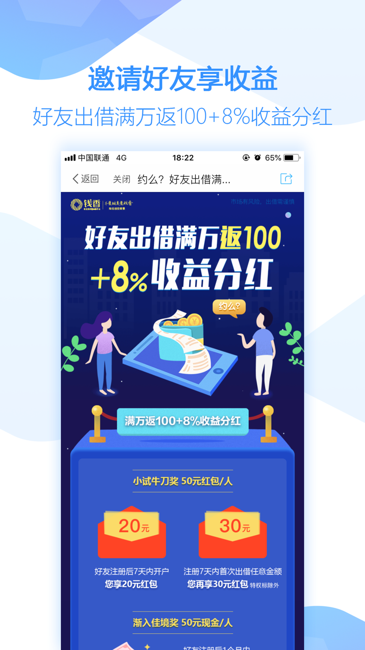 钱香金融—黄金珠宝供应链小微金融投资平台 screenshot 2