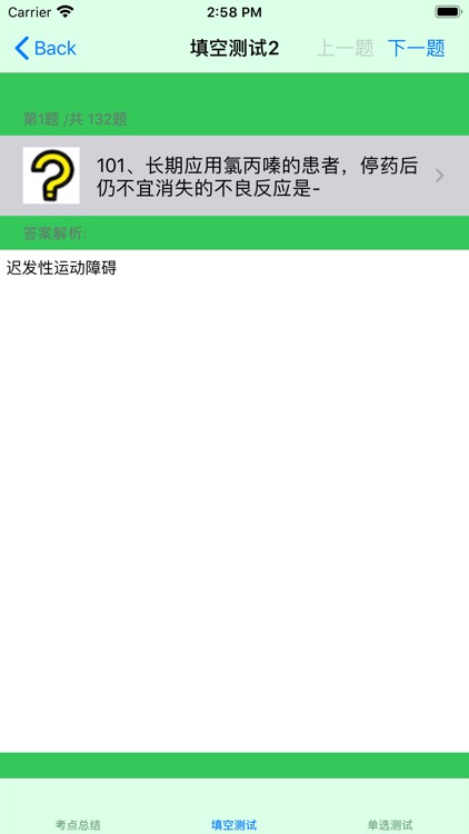 口腔执业医师考试大全 screenshot-4