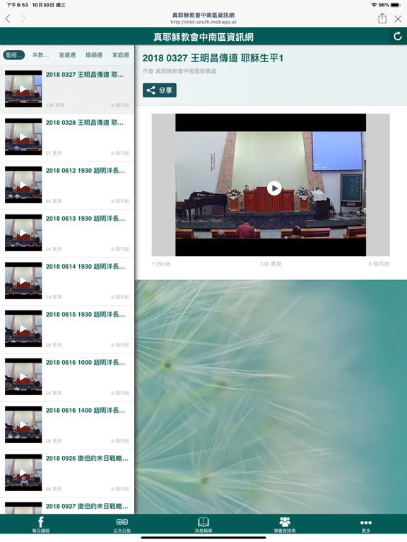 Screenshot #5 pour TJC-MidSouth