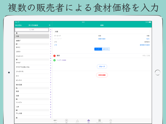 Fillet: シェフの為のアプリ、原価計算のおすすめ画像3