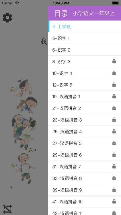 小学语文一年级上册人教版 screenshot-3