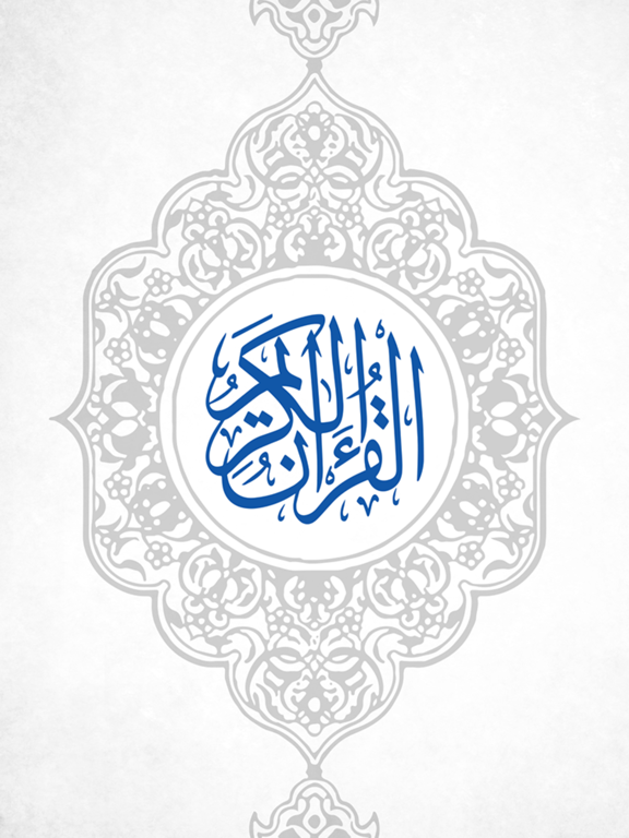 Screenshot #4 pour Alquran Alkareem-القرآن الكريم