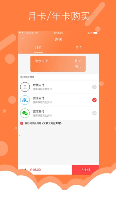 太极龍共享电单车 screenshot 4