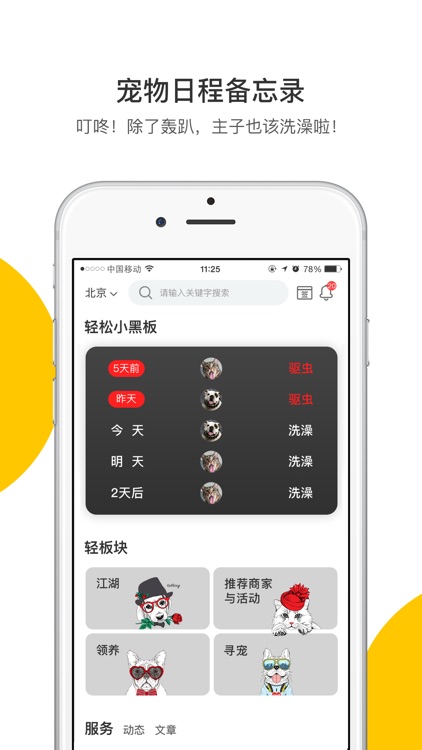 轻松宠-懒人养宠轻生活 screenshot-3