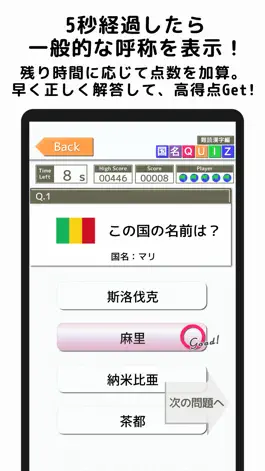 Game screenshot 国名Quiz難読漢字編 hack