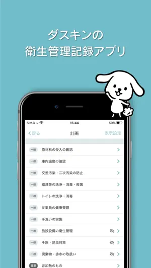 Hygiene Support screenshot 1