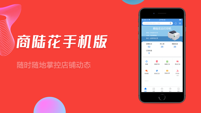 商陆花手机版