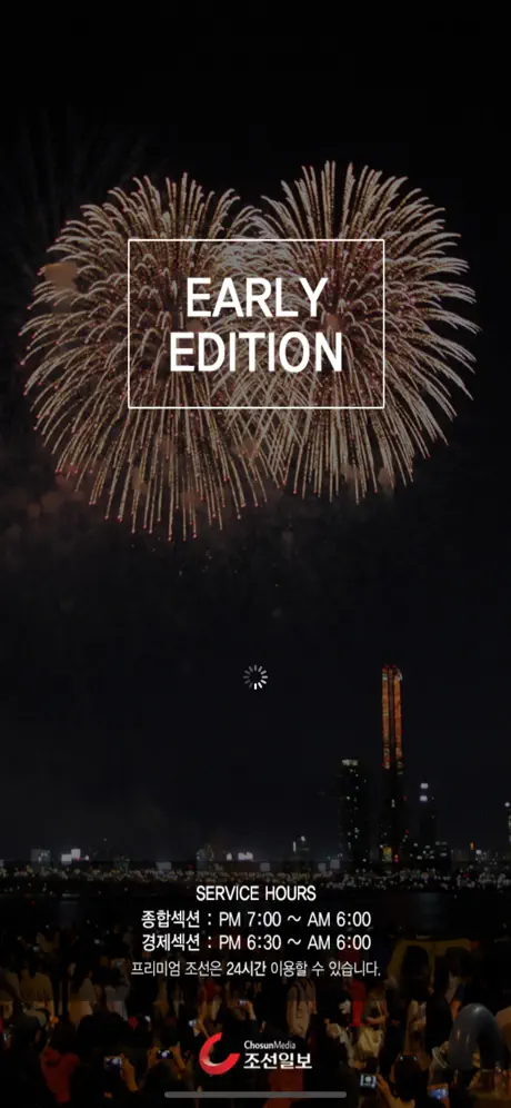 조선일보 초판 for iPhone