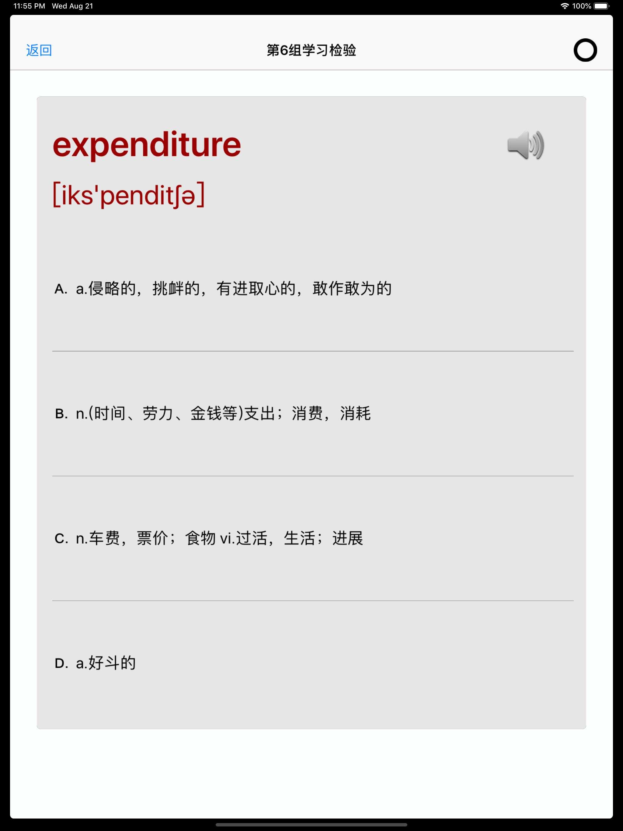 托业国际英语考试词汇