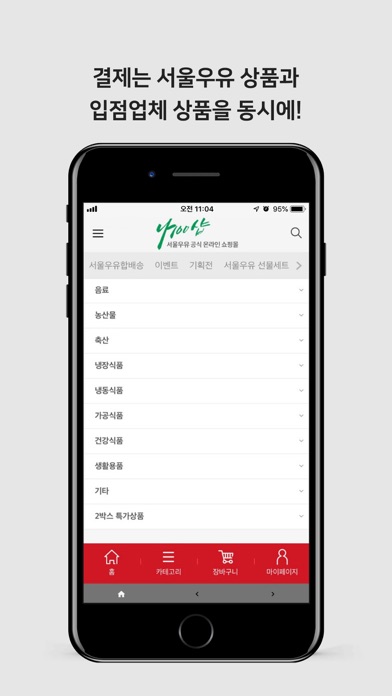 나100샵 - 서울우유 Screenshot