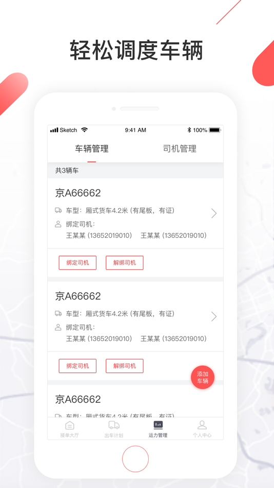 #3. 顺立通承运商 (iOS) 来自: 物联顺通