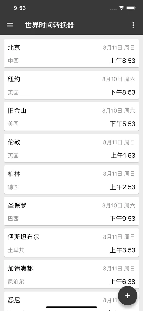 万能计算器：多合一计算器