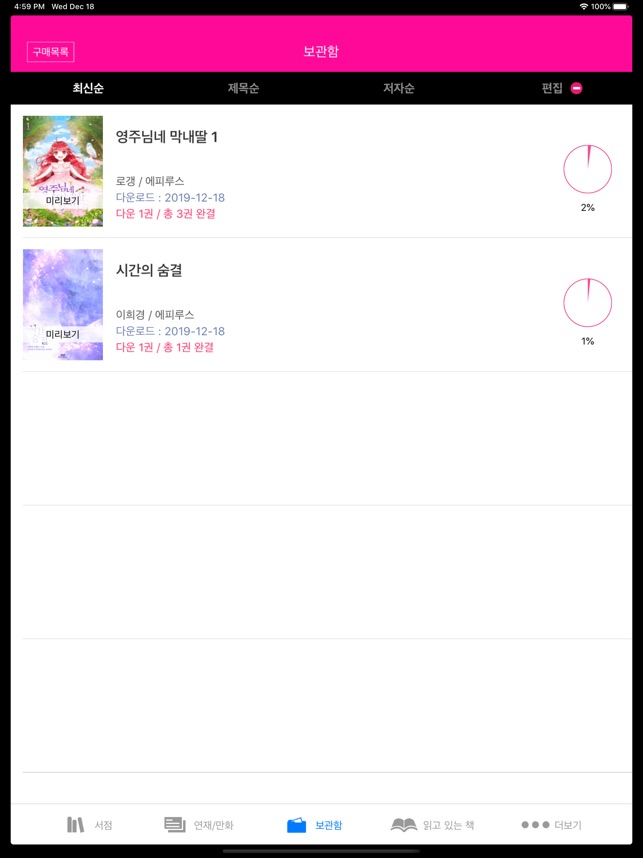 로맨스클럽 - 에피루스 로맨스소설 앱서점 on the App Store 로맨스클럽 - 에피루스 로맨스소설 앱서점 On The App Store