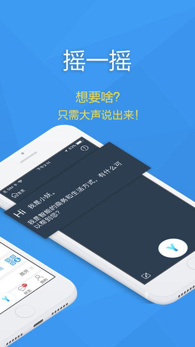 Screenshot #2 pour YaoSha-要啥智能:智能的工作、生活方式