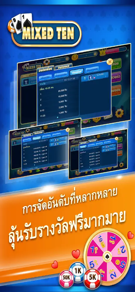 ไพ่ผสมสิบ MixedTen