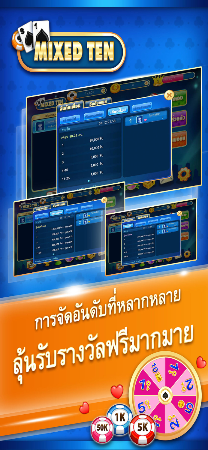 ไพ่ผสมสิบ MixedTen