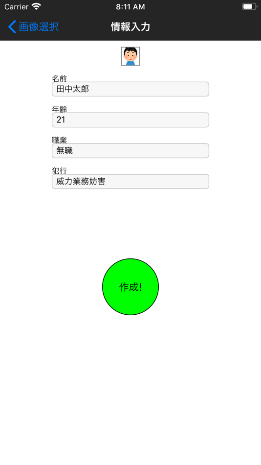 #2. 容疑者画像メーカー (iOS) Podle: Shunichi Yoshii