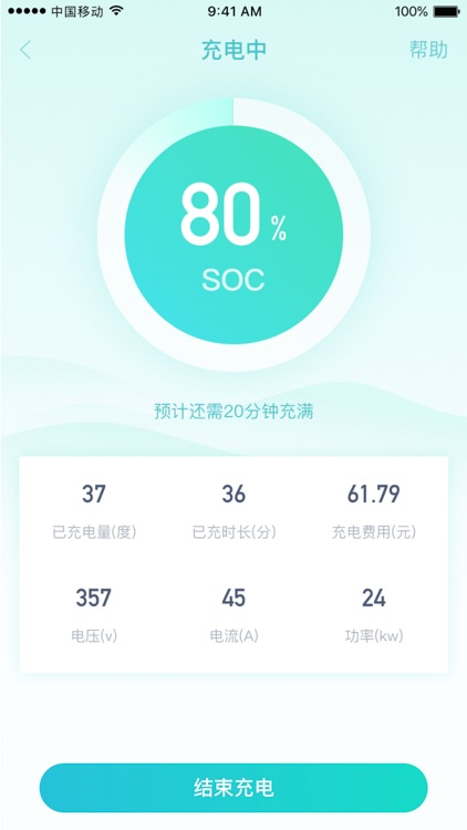 联行秦e充 screenshot-3