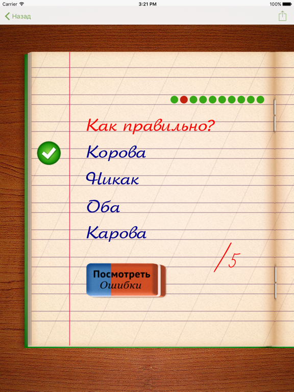 Screenshot #4 pour Грамотей PRO ДЕТИ