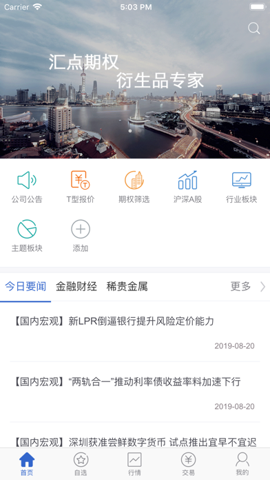 平安证券汇点期权 Screenshot