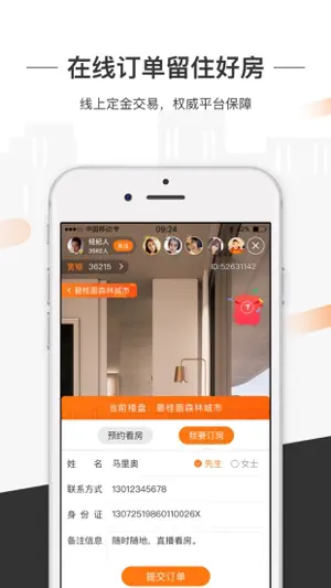 一扇门 - 随时随地 直播看房 screenshot 2