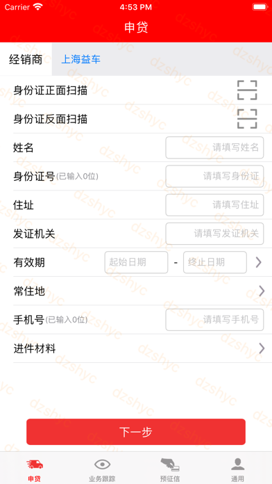 益车 screenshot