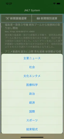 Game screenshot 聽新聞學日語 hack
