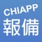 CHIAPP是正航資訊專為正航T8/T9/NBS ERP系統所開發的系列APP，所有的CHIAPP皆需搭配正航T8/T9/NBS ERP系統使用。