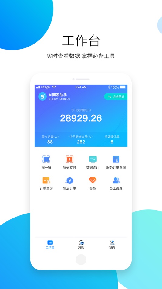 #1. Ai商家助手 (iOS) 由: 戈 王