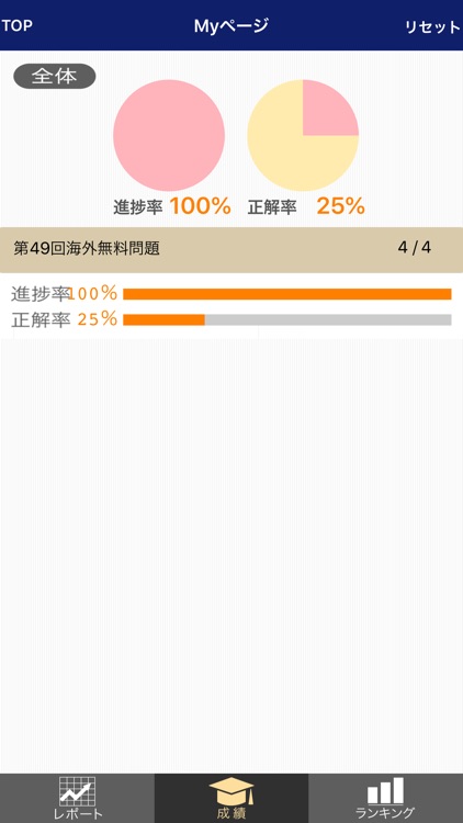 海外旅行地理検定2019 screenshot-3