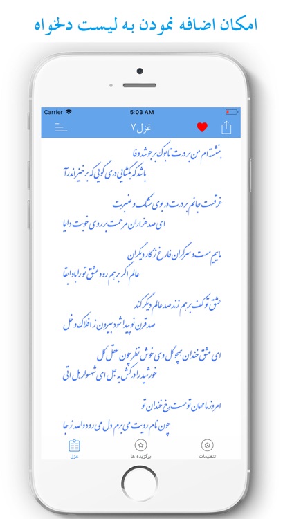 ديوان غزليات  مولانا screenshot-4