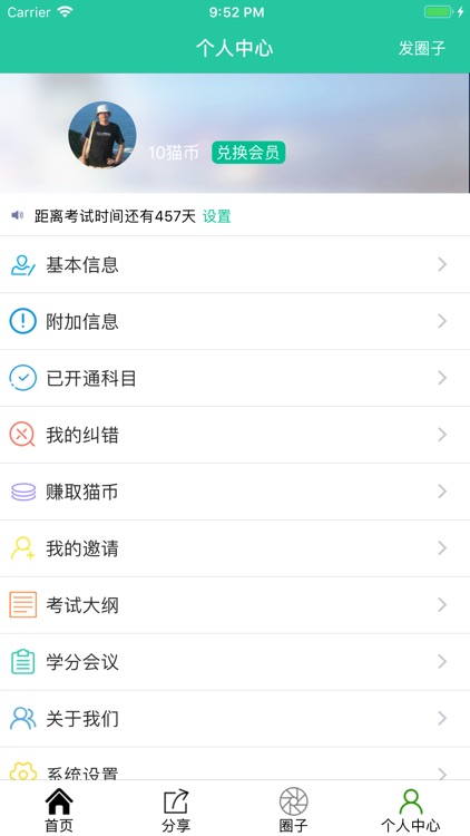 医学猫-医学执业职称考试宝典真题题库 screenshot-3