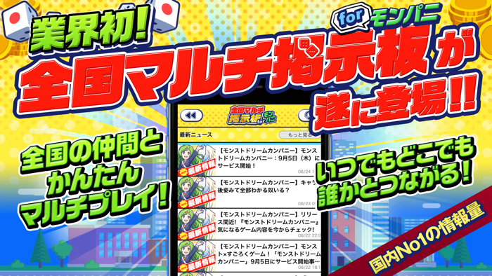 モンパニ全国マルチ掲示板 for モンパニ