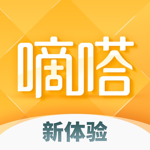 嘀嗒出行-顺风车出租车出行必用