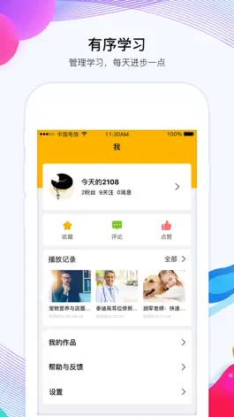 Game screenshot 宠才大学 hack