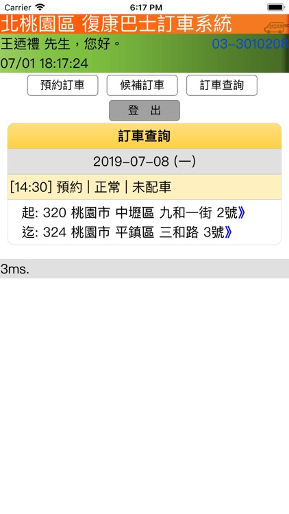 桃園世豪復康巴士民眾線上訂車系統 screenshot-6