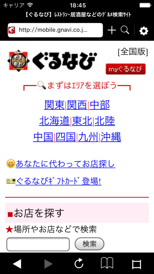 #1. GalapaBrowser (iOS) Podle: marge co., ltd.