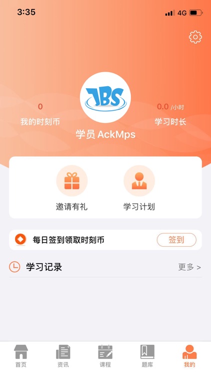 金榜树网校 screenshot-5