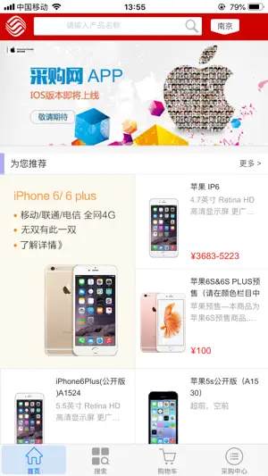 江苏移动爱订货 screenshot 1