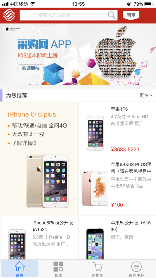 #1. 江苏移动爱订货 (iOS) بواسطة: CHINA MOBILE GROUP JIANGSU CO.,LTD