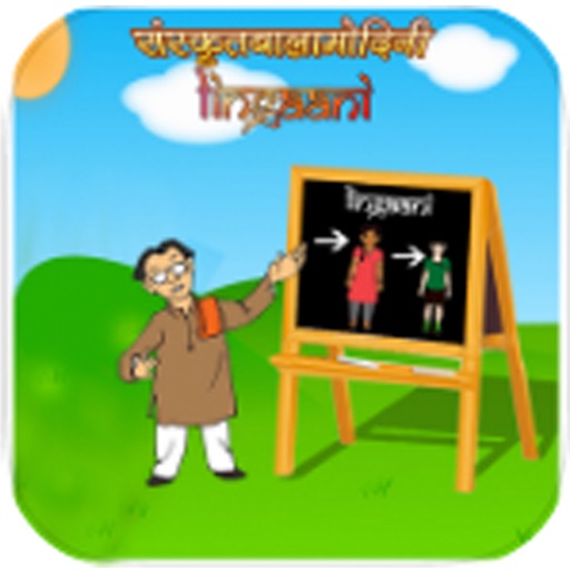 Learn Gender of Sanskrit words