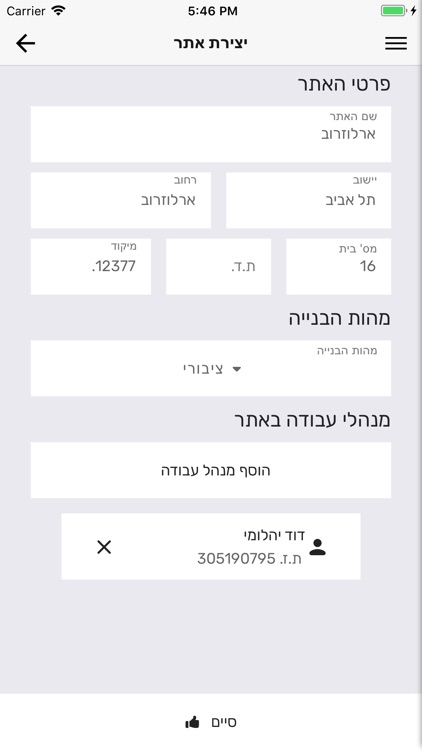 Beti Safety at Work - בטי screenshot-3